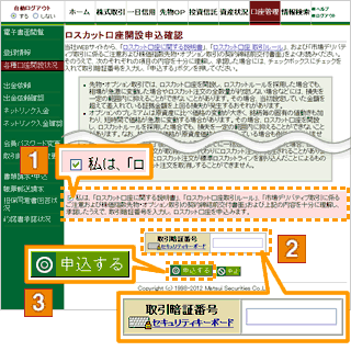 4. 口座開設申込を確認する