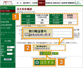 注文内容を確認する