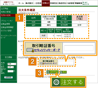 注文内容を確認する