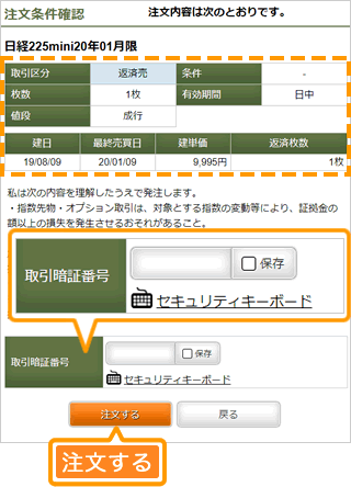 注文内容を確認する