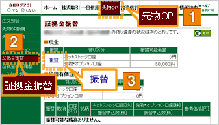 証拠金振替を選択する