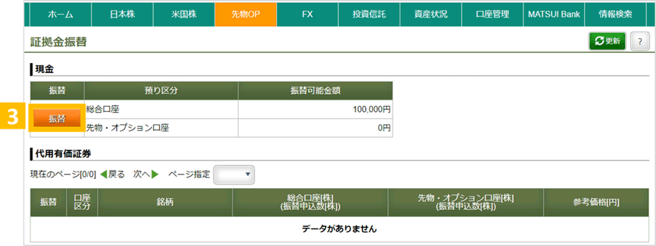 証拠金振替を選択する