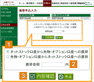 振替申込内容を入力する