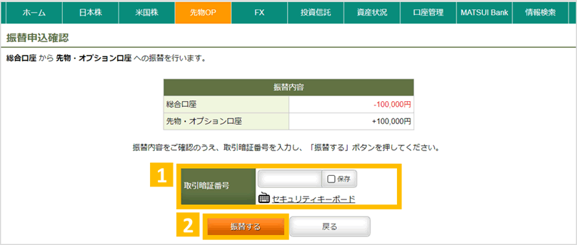 振替申込内容を確認する