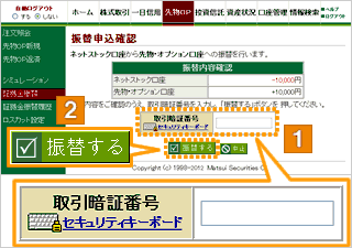 振替申込内容を確認する