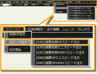 スピード注文画面を表示する