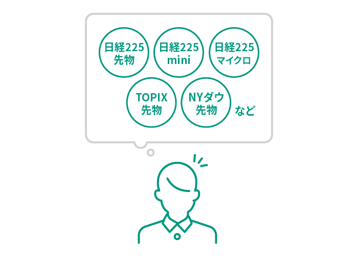 株価指数先物取引の場合