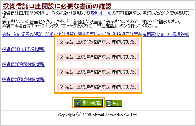 開設に必要な書面を確認する