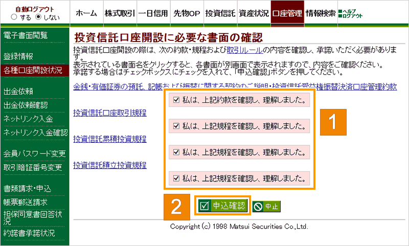 開設に必要な書面を確認する