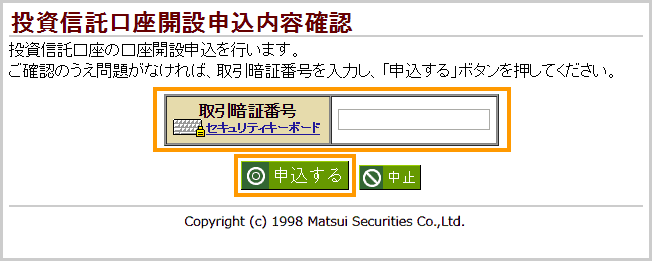 申込内容を確認する