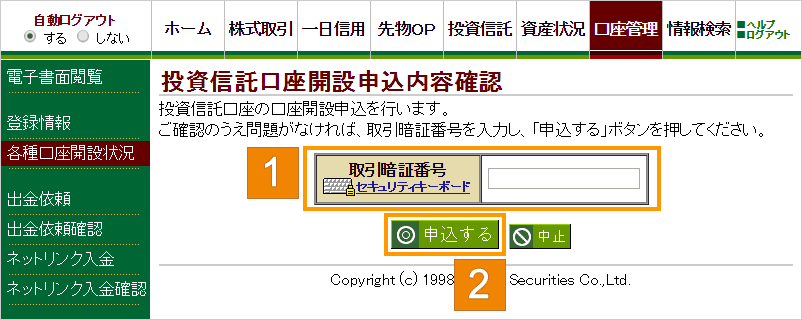 申込内容を確認する