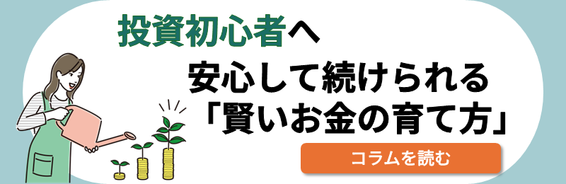 いよいよ投資デビュー！未来の自分を豊かにする、賢い「お金の育て方」入門