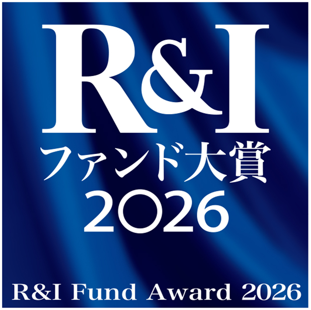 R&Iファンド大賞