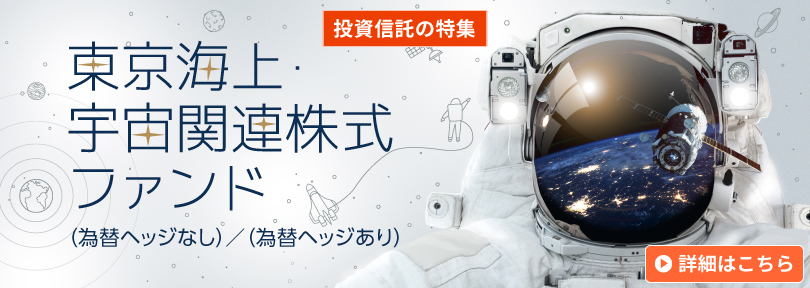 ＷＣＭ 世界成長株厳選ファンド