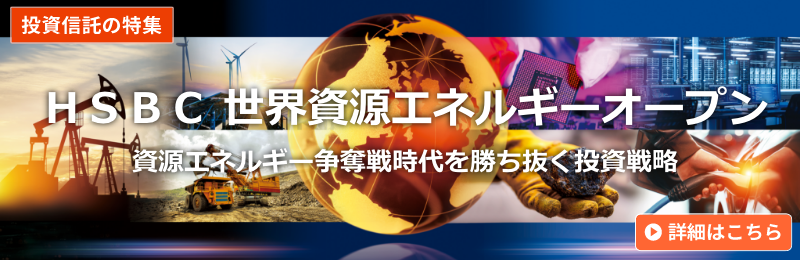 HSBC世界資源エネルギーオープン