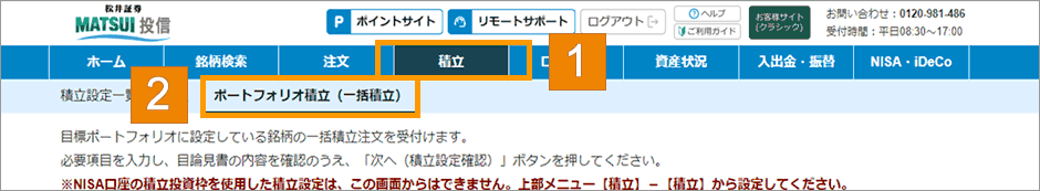 一括積立注文の内容を入力する