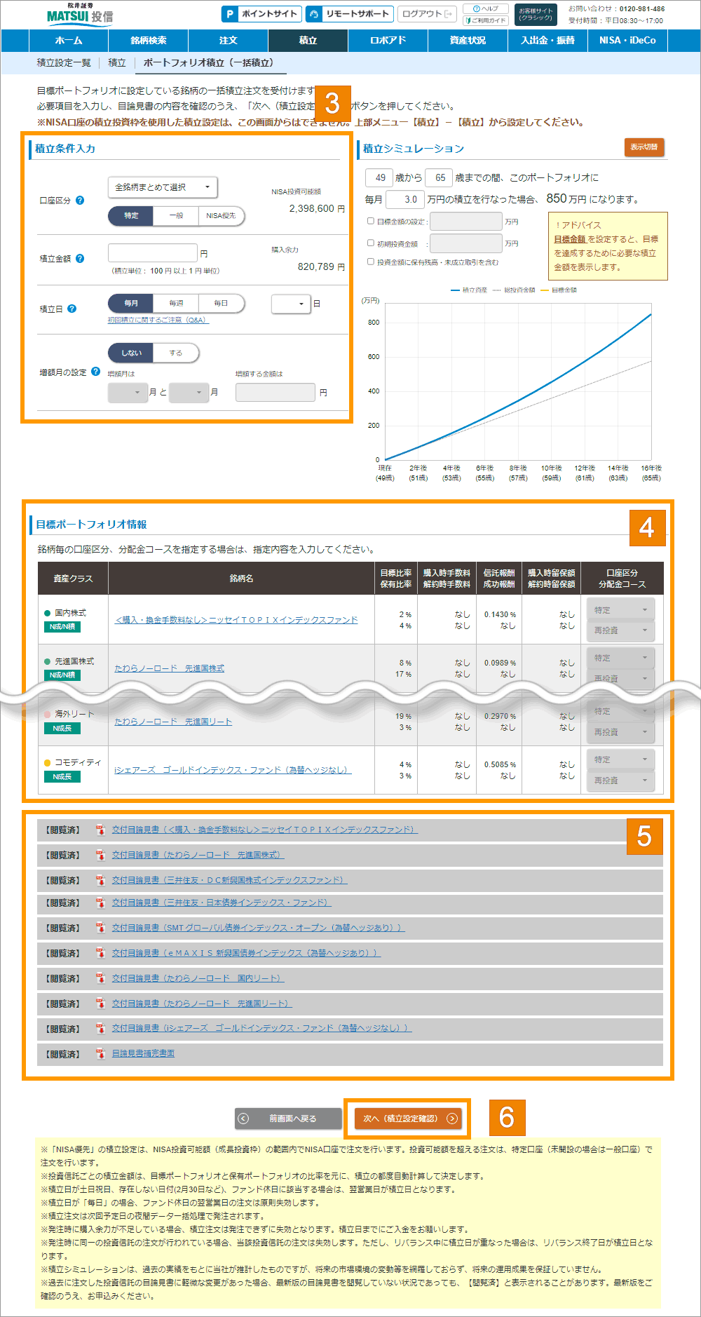 一括 積立 注文 と は