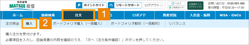 投資信託を選ぶ