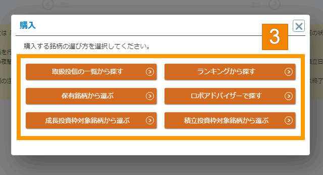 投資信託を選ぶ