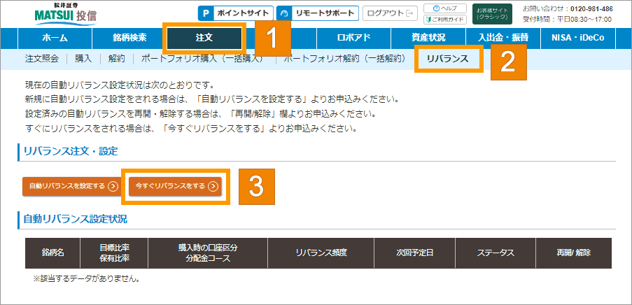 リバランス注文・設定を選択する