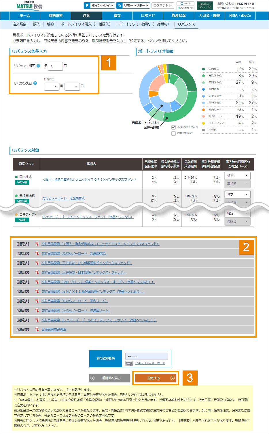 リバランス条件を設定する