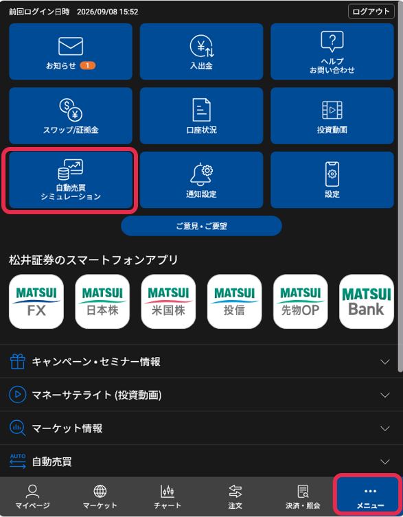 「自動売買シミュレーション」を選択