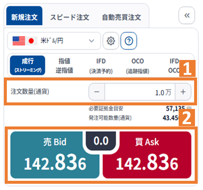 2. 注文内容を入力する＜成行ストリーミングの場合＞