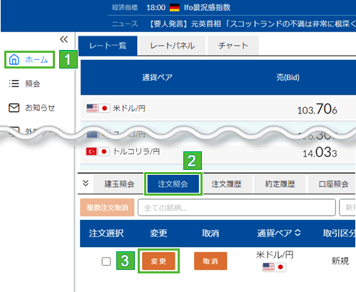 1. 注文を選択する