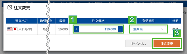 2. 変更内容を入力する