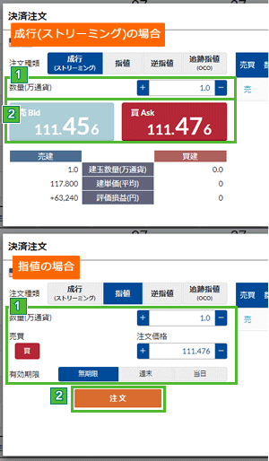 2. 注文内容を入力する