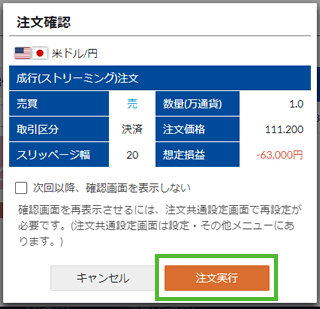 3. 注文内容を確認する