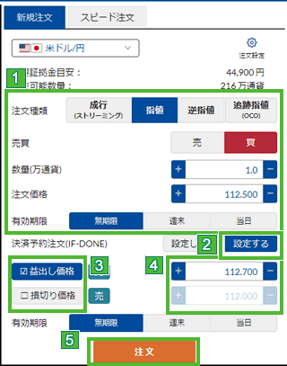 1. 発注済み注文を選択する