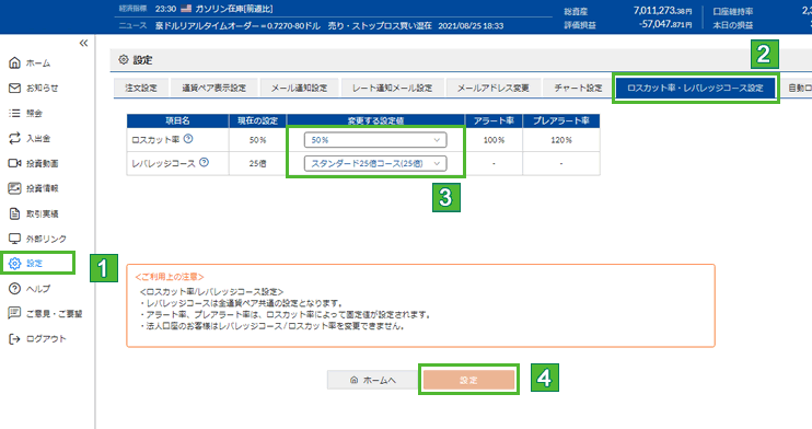 注文設定を変更する