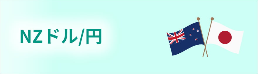 NZドル/円