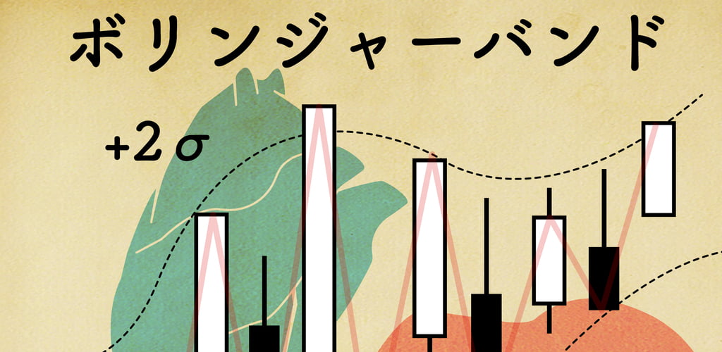 ボリンジャーバンドを示した図