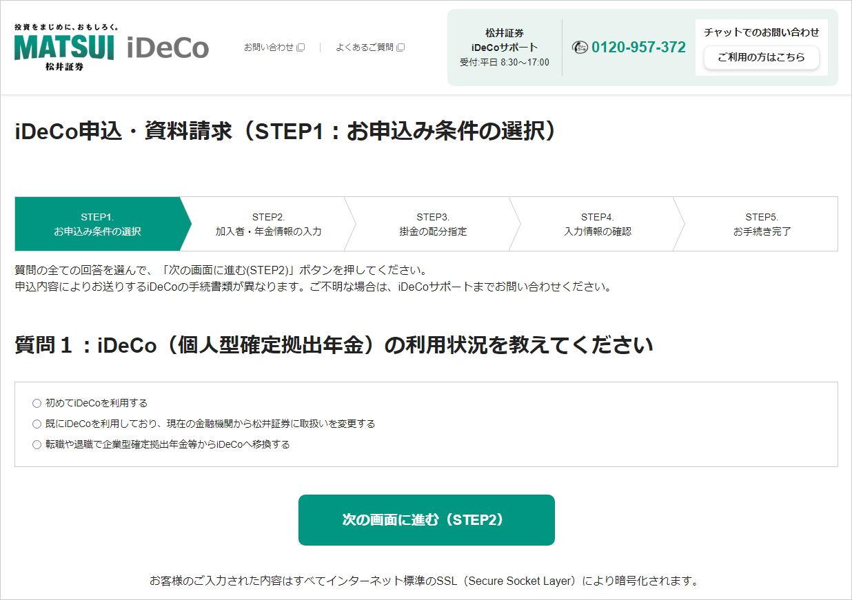 iDeCo申込・請求(STEP1：お申込条件の選択)