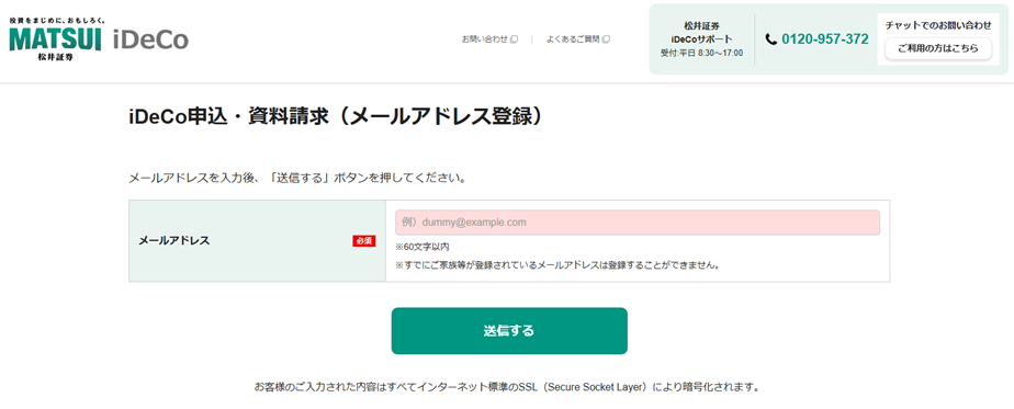 iDeCo申込・資料請求(メールアドレス登録)