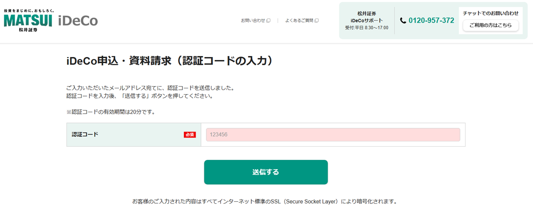 iDeCo申込・資料請求(認証コードの入力)