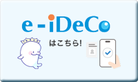 e-iDeCo