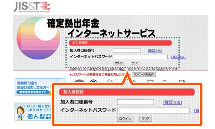 確定 拠出 年金 インターネット サービス