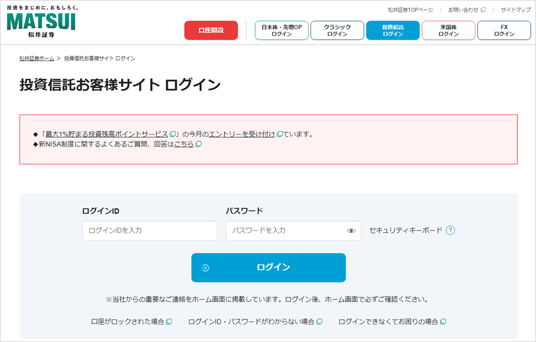 松井 証券 ログイン 画面