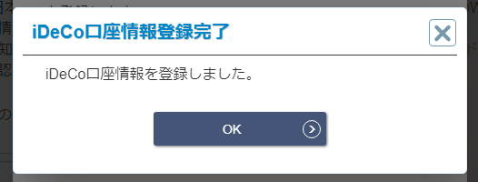 iDeCo口座情報を登録しました。