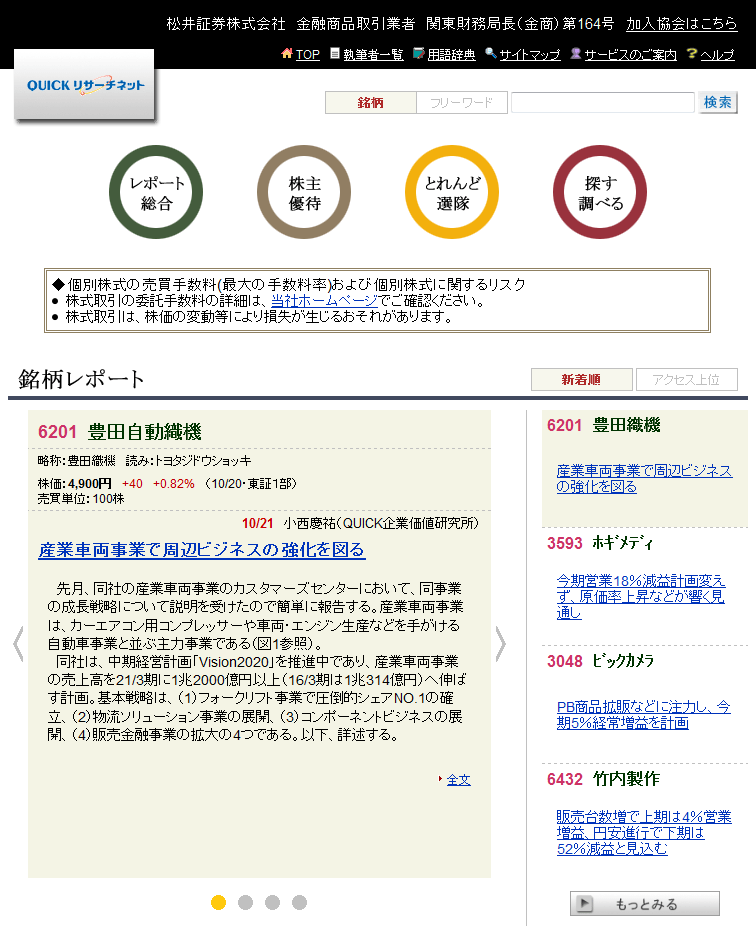松井証券で口座開設をしよう！  松井証券