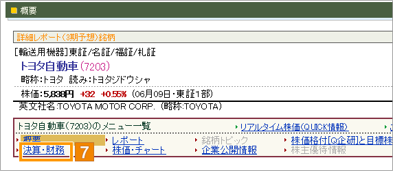 気になる会社の「健康状態」を判断するには？  松井証券