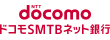 ドコモSMTBネット銀行