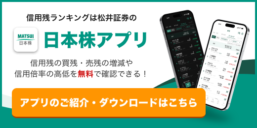 日本株アプリ