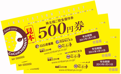 壱番屋の株主優待のイメージ画像