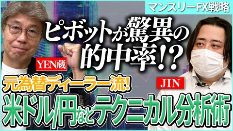 JINの月間ホットトピック対談