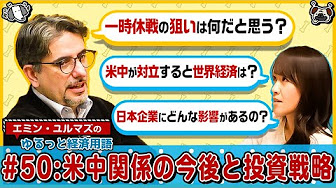 エミン･ユルマズのゆるっと経済用語