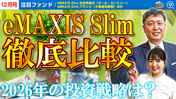 ウレスジ！投信ランキング